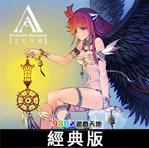 《聖女之歌 ZERO》經典版