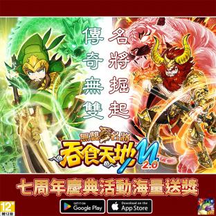 《吞食天地M2.0無雙名將》9card專用點數