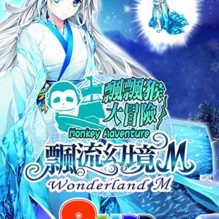 《飄流幻境M》9card專用搭配