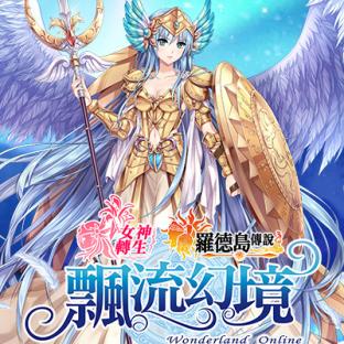 《飄流幻境Online羅德島傳說》9card專用搭配